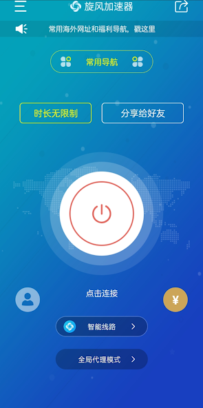 旋风加速二维码android下载效果预览图