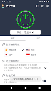 老王vqn官网android下载效果预览图